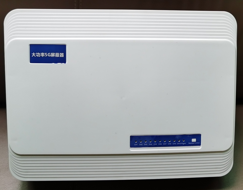  兴和内置11路移动通信干扰器