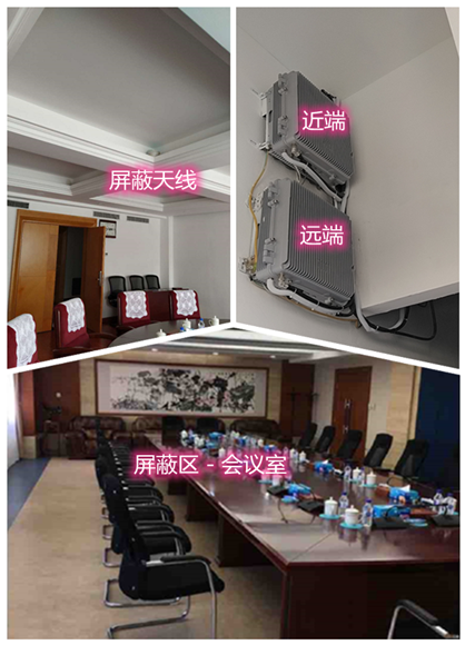  兴和某机关单位会议室屏蔽案例（数字信令级）